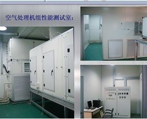 空氣處理機(jī)組性能測(cè)試室